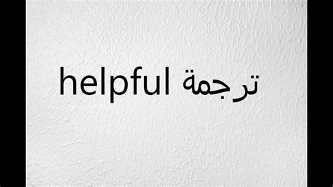 How are you ترجمه بالعربي